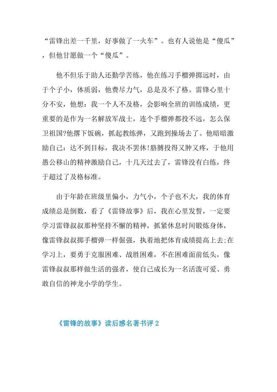 《雷锋的故事》读后感名著书评.doc_第2页