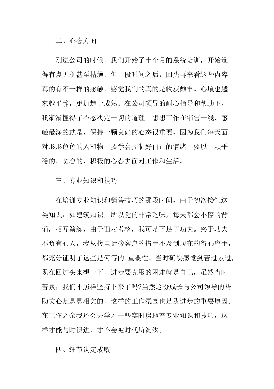 房地产销售的个人述职报告.doc_第2页