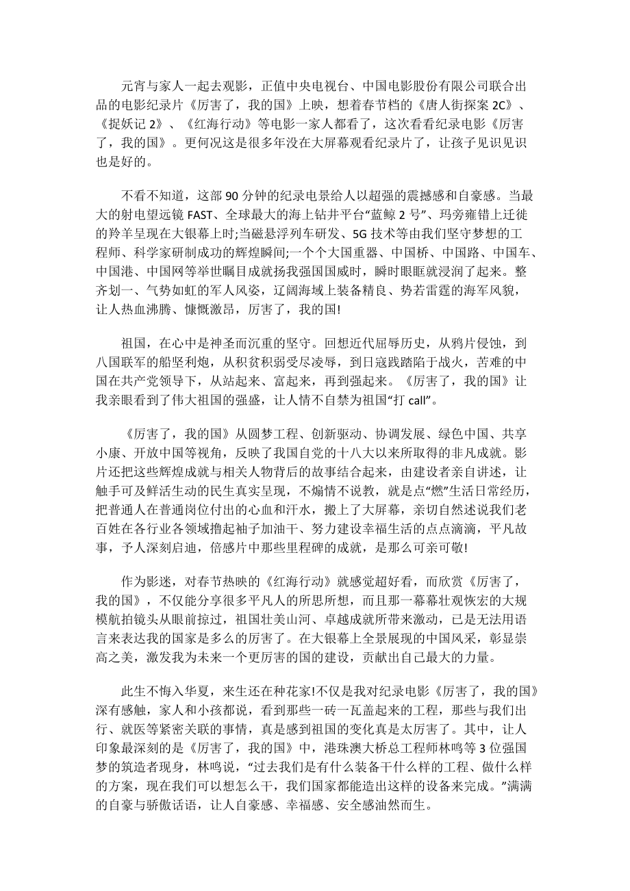 学生厉害了我的国观后感.doc_第3页