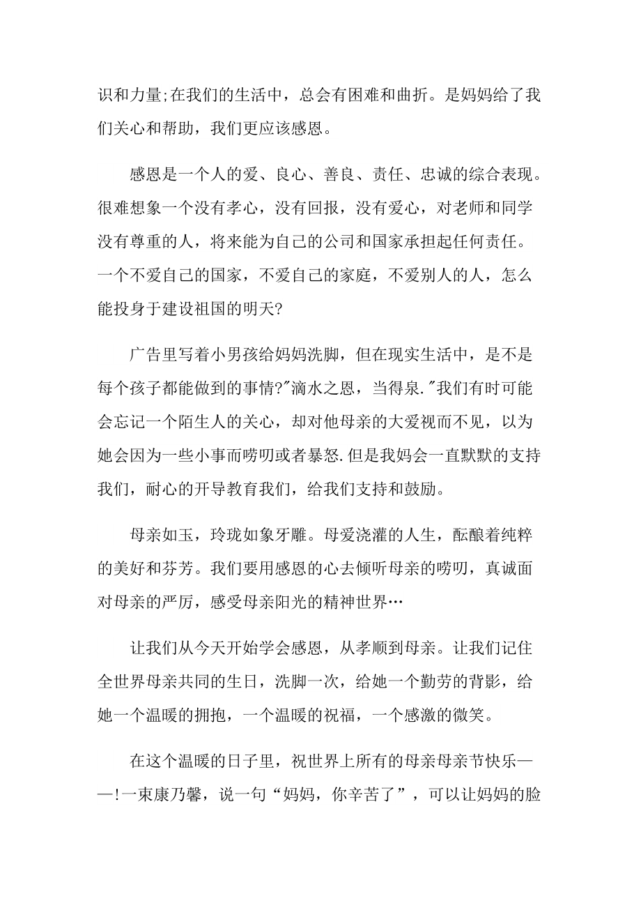 超简单的母亲节主题演讲300字10篇.doc_第3页