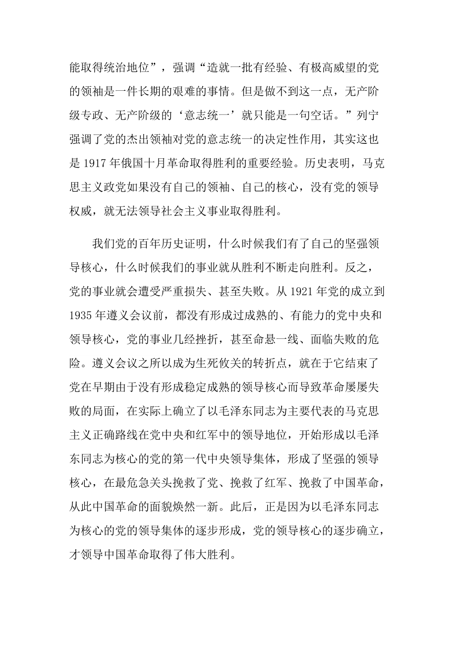 《改变中国的力量》观后感心得5篇_1.doc_第2页