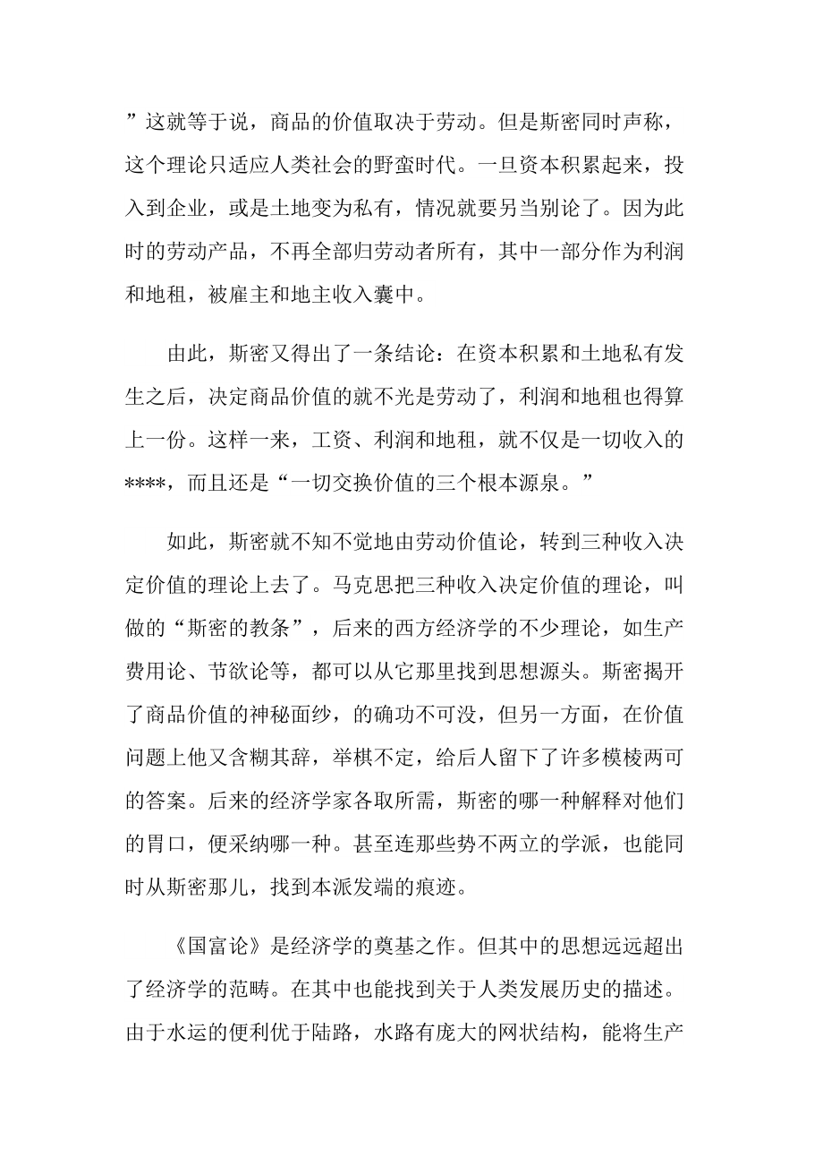 亚当斯密的经典著作《国富论》读书心得.doc_第2页