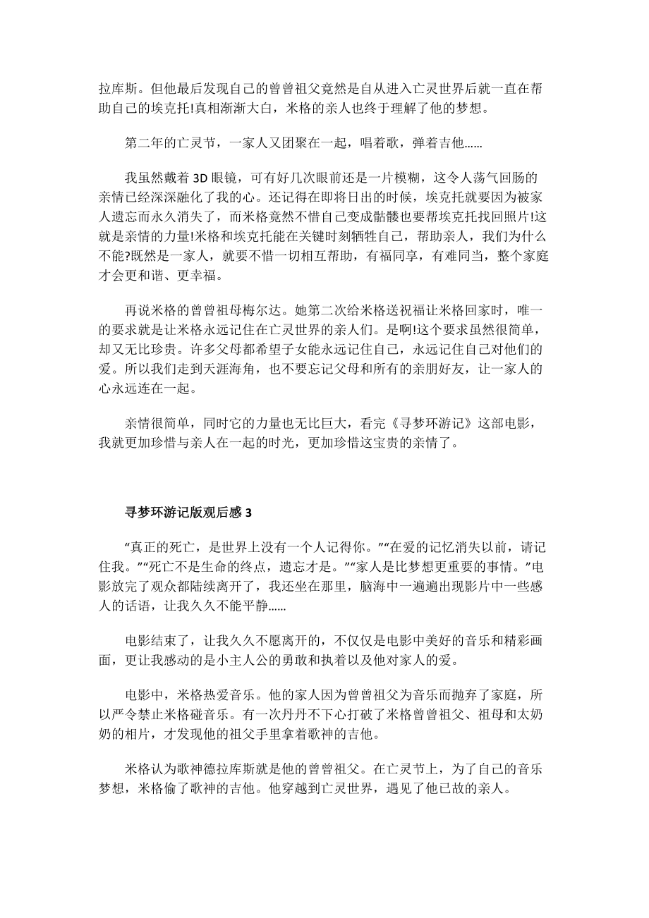 寻梦环游记版观后感.doc_第2页