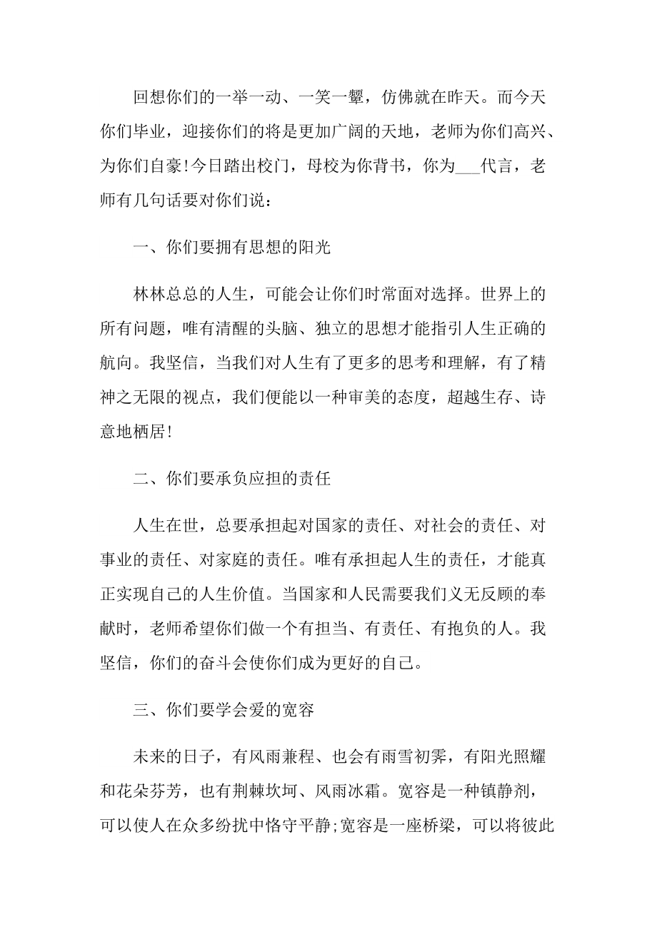 毕业上教师的讲话稿300字10篇.doc_第2页