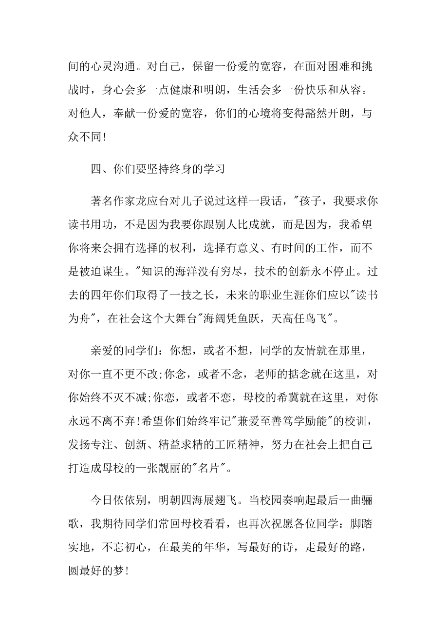 毕业上教师的讲话稿300字10篇.doc_第3页