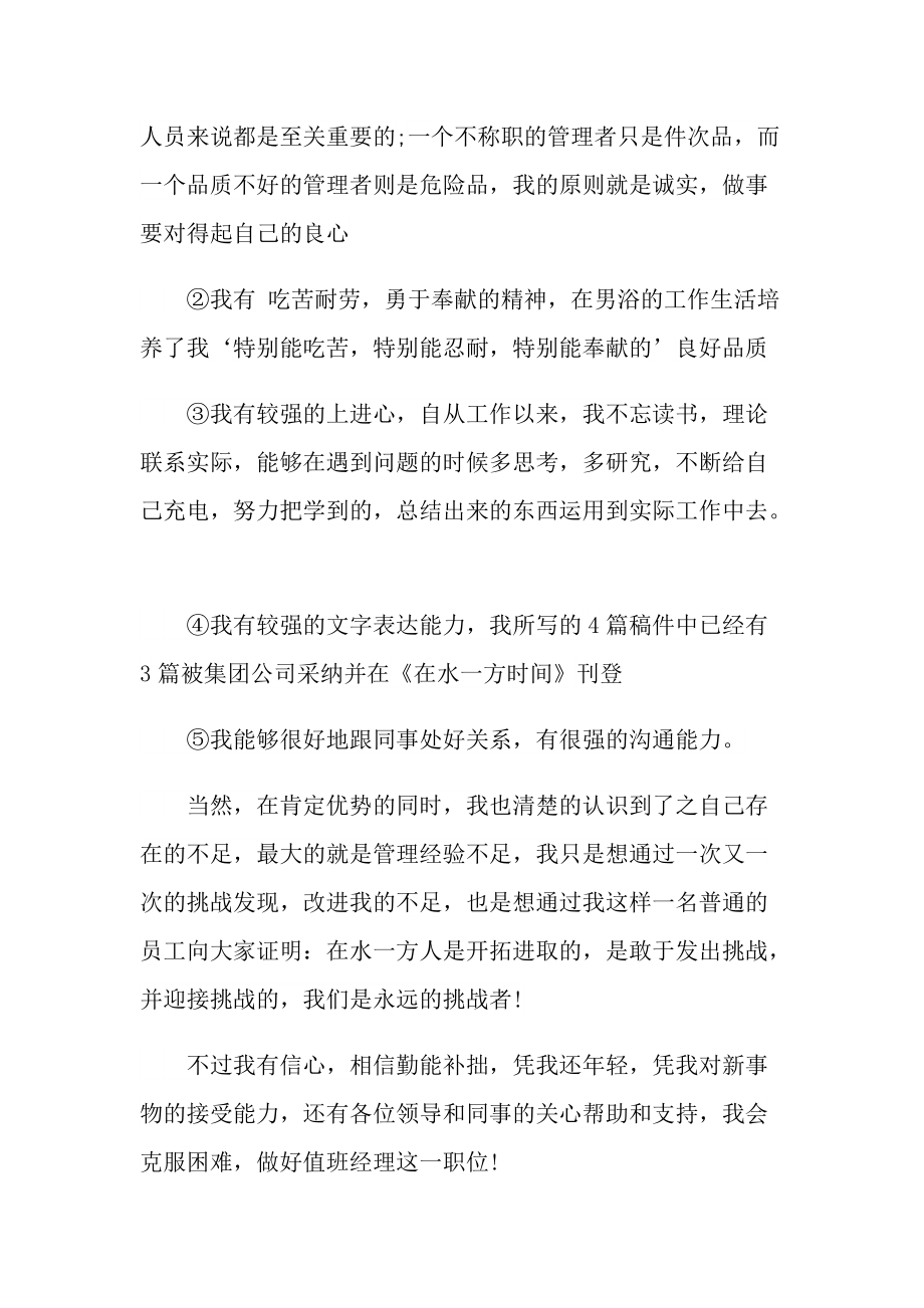 2021值班经理竞聘演讲稿.doc_第3页