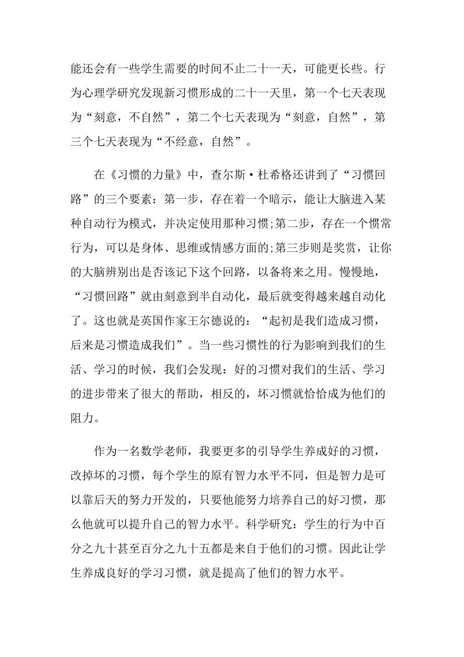 《习惯的力量》读书心得领悟.doc_第2页