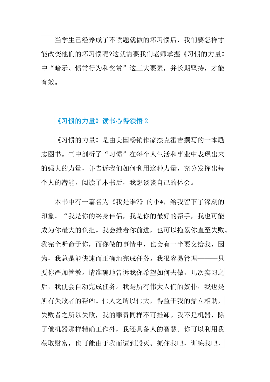 《习惯的力量》读书心得领悟.doc_第3页