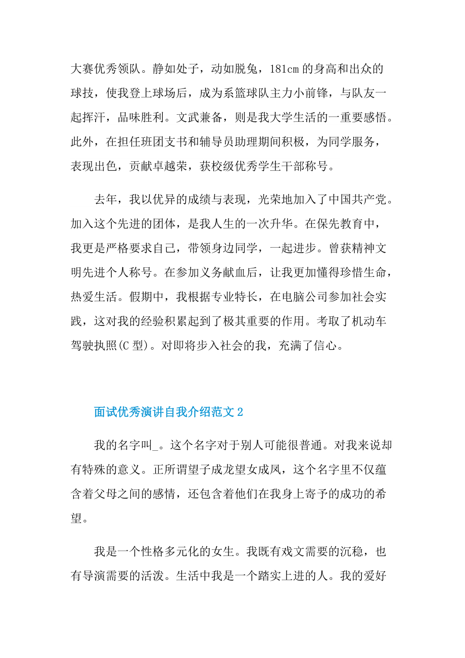 面试优秀演讲自我介绍范文.doc_第2页