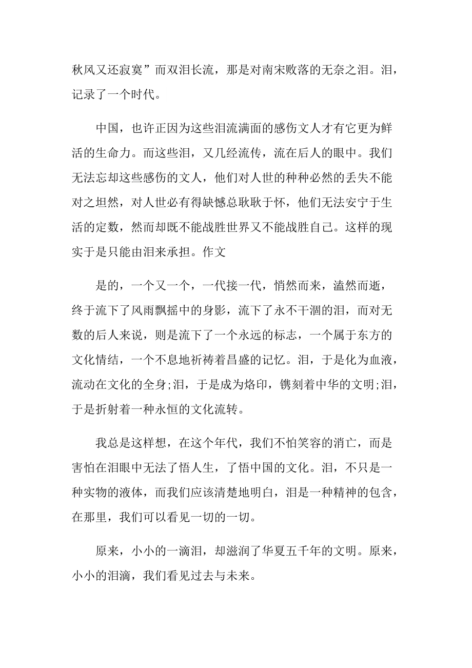 2021认识可爱的中国观后感心得体会.doc_第2页