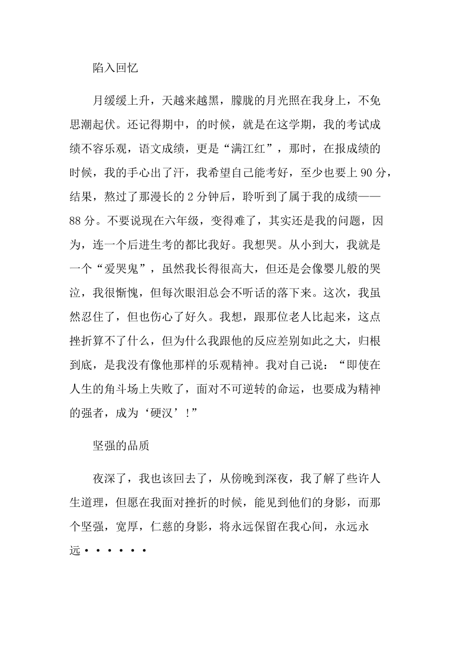 《老人与海》读书心得领悟收获.doc_第2页