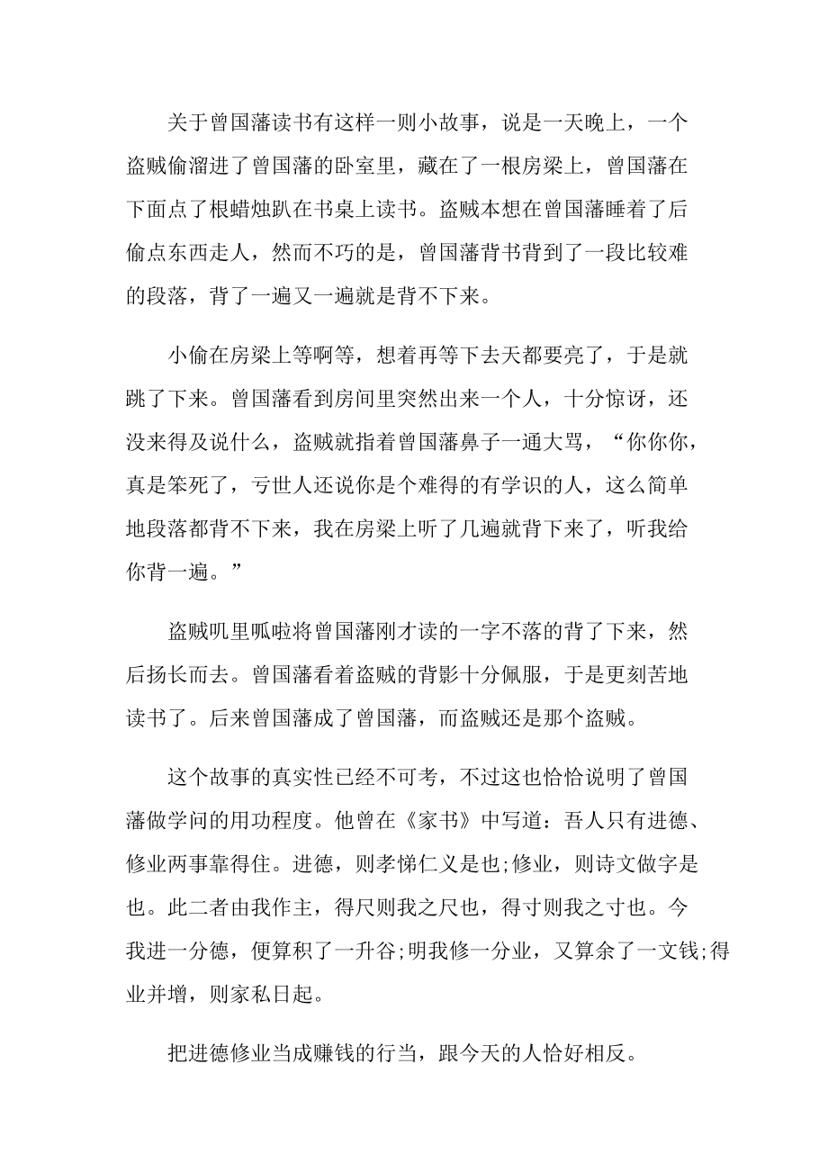 2021优秀的《曾国潘家书》读书心得.doc_第2页