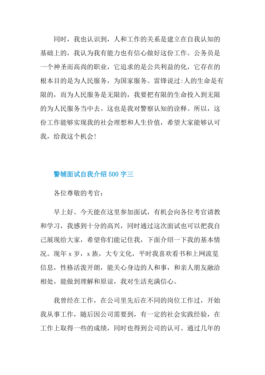 警辅面试自我介绍500字.doc_第3页