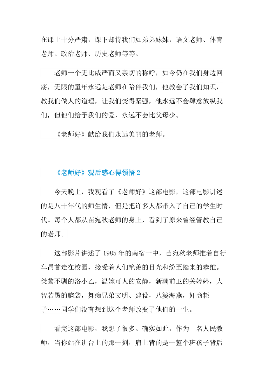 《老师好》观后感心得领悟.doc_第2页