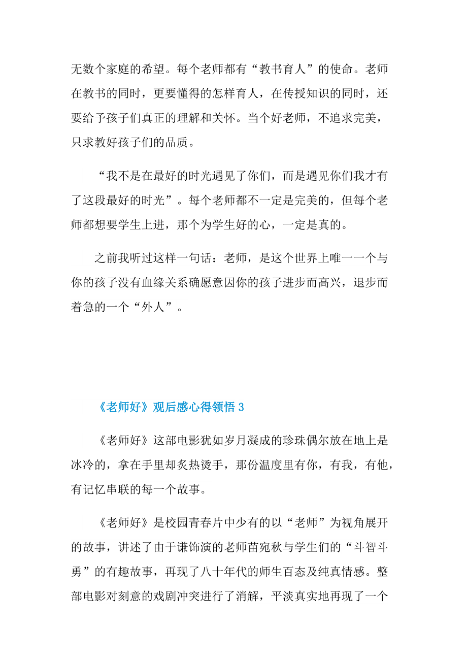 《老师好》观后感心得领悟.doc_第3页