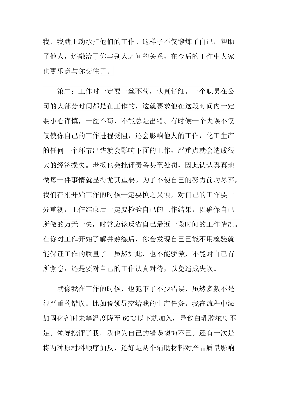 中专生顶岗实习报告600字.doc_第3页