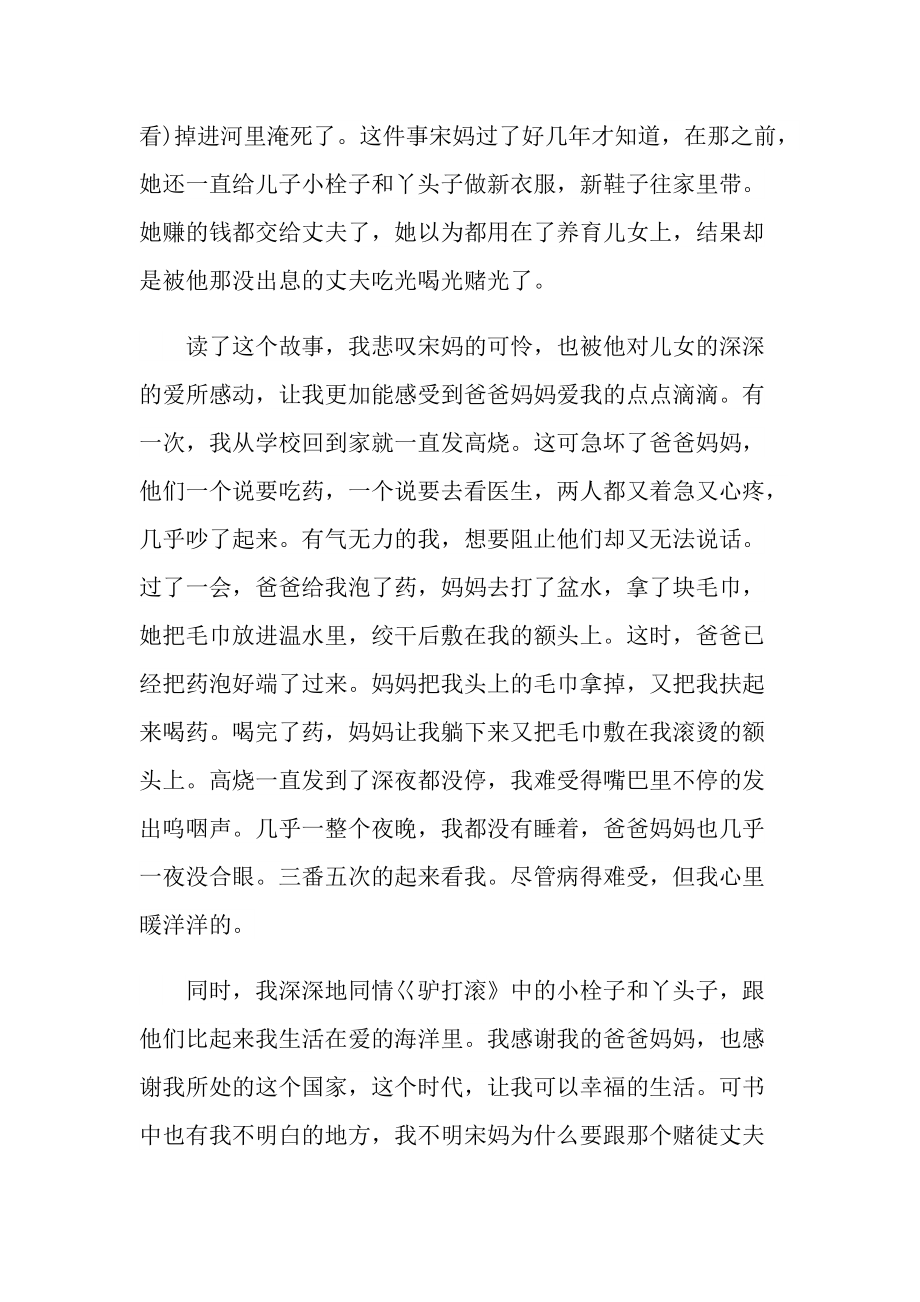 城南旧事读书心得150字.doc_第3页