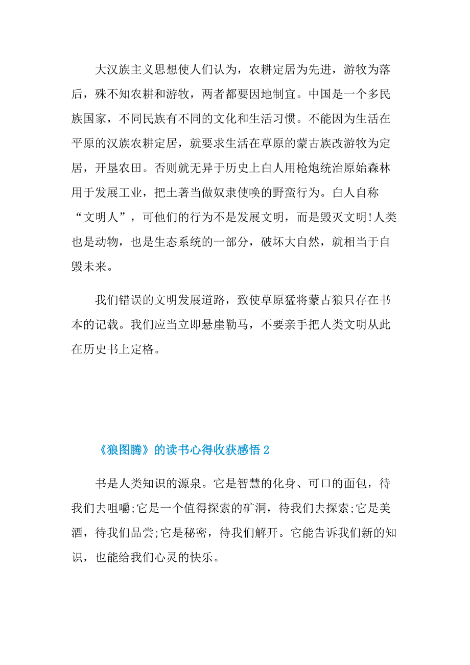 《狼图腾》的读书心得收获感悟.doc_第2页