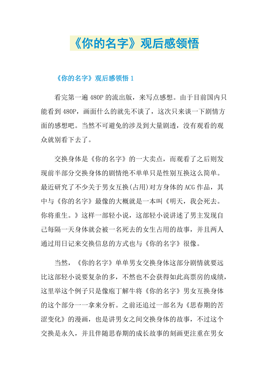 《你的名字》观后感领悟.doc_第1页