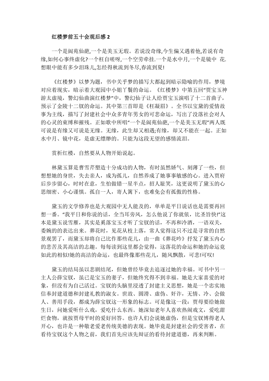 红楼梦前五十会观后感.doc_第2页