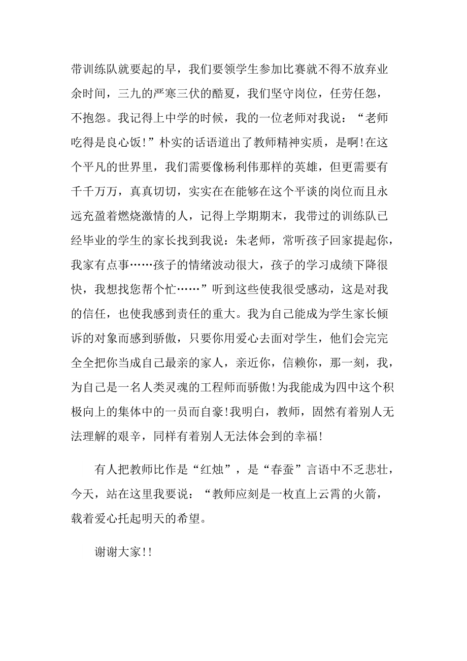 2022教师个人讲话稿.doc_第2页