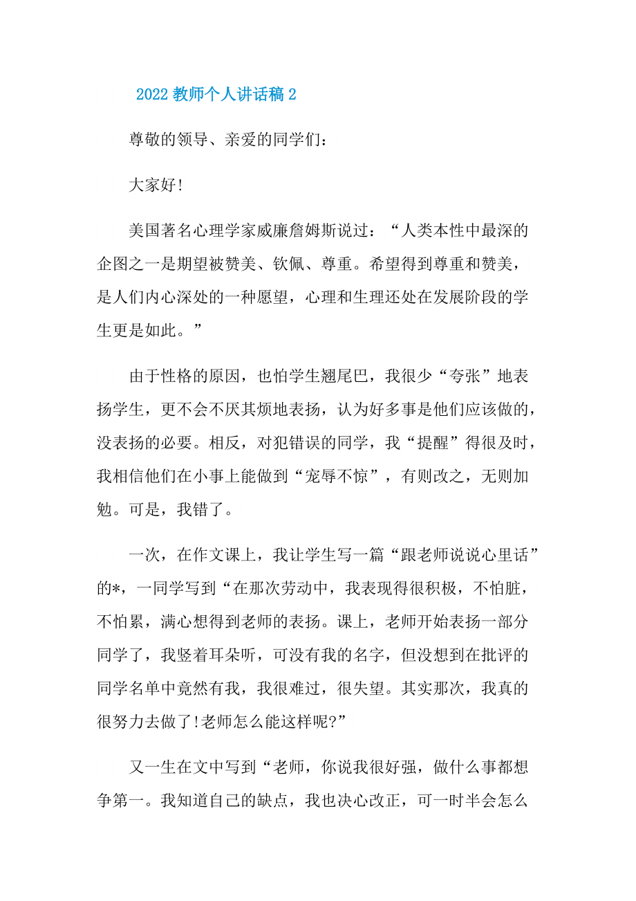 2022教师个人讲话稿.doc_第3页