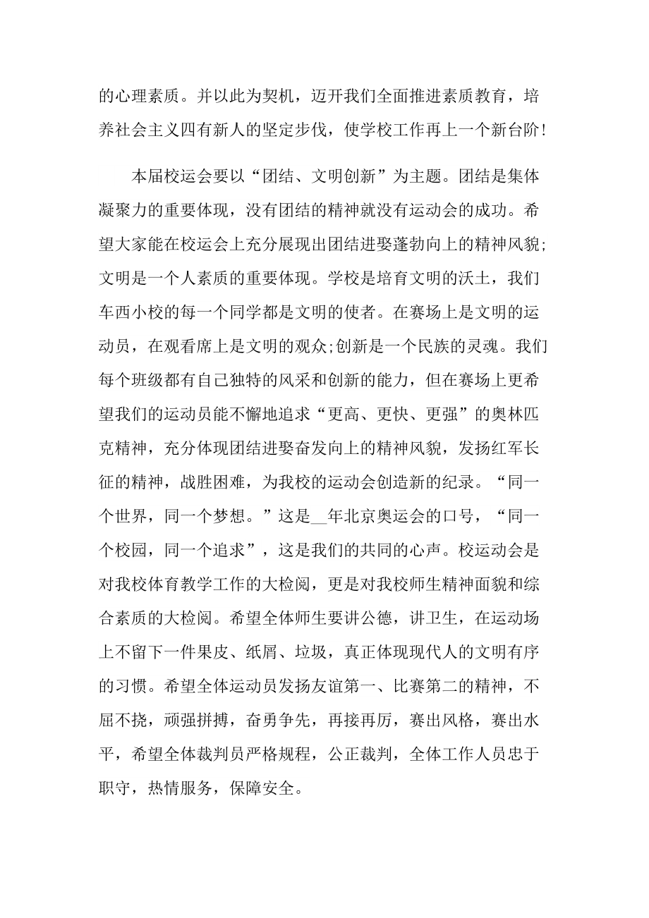 教师运动会讲话稿800字.doc_第2页