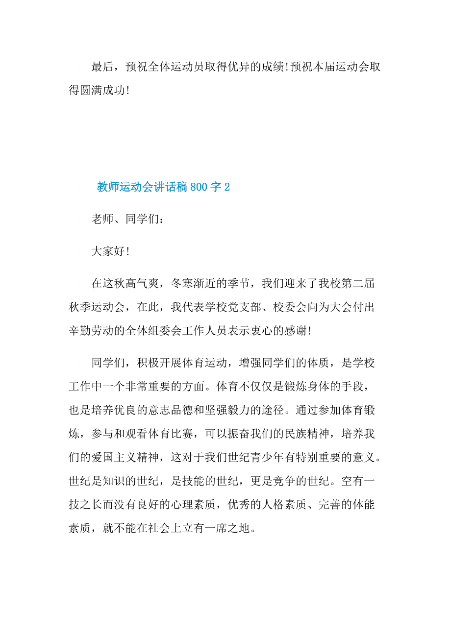 教师运动会讲话稿800字.doc_第3页