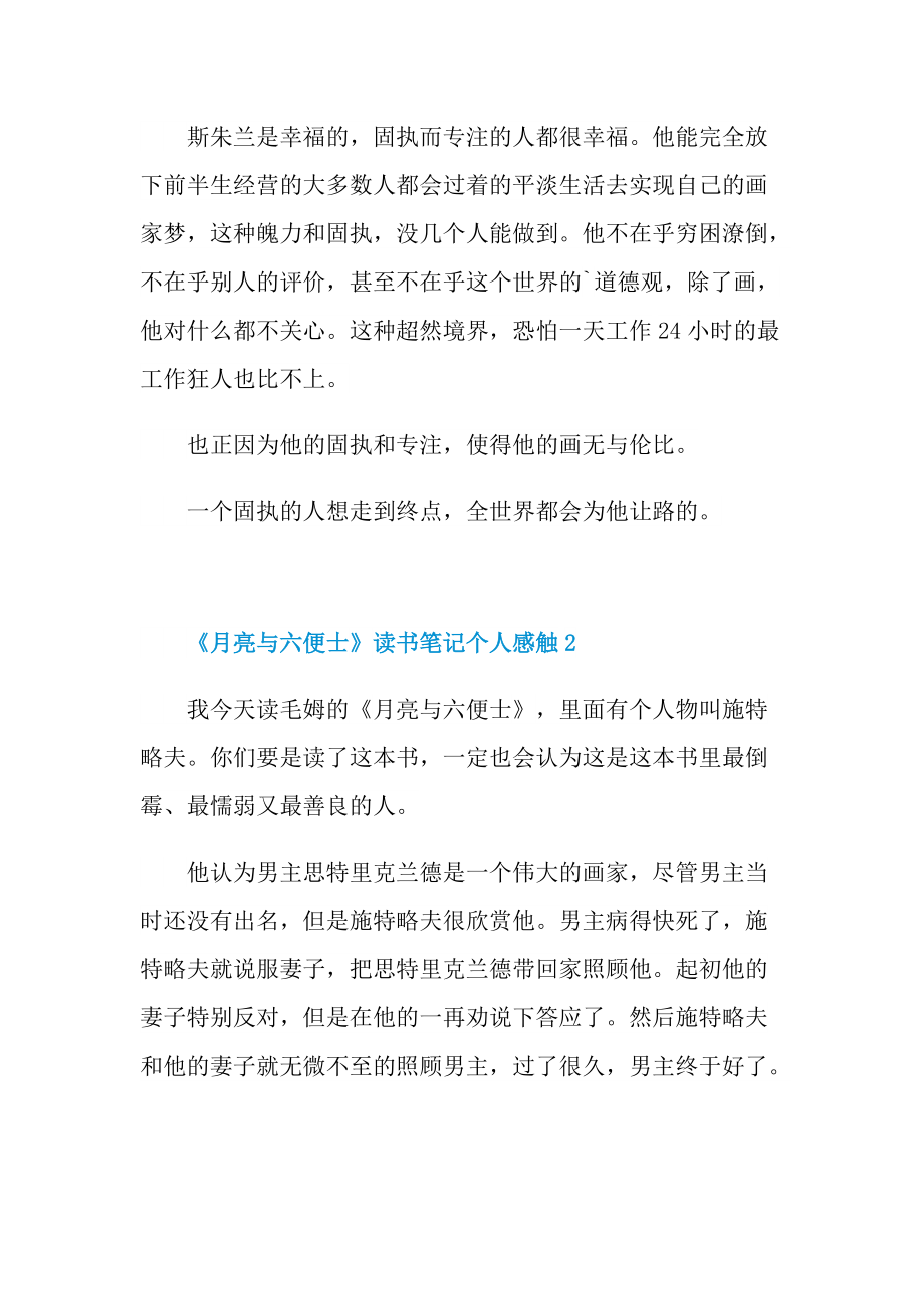 《月亮与六便士》读书笔记个人感触.doc_第2页