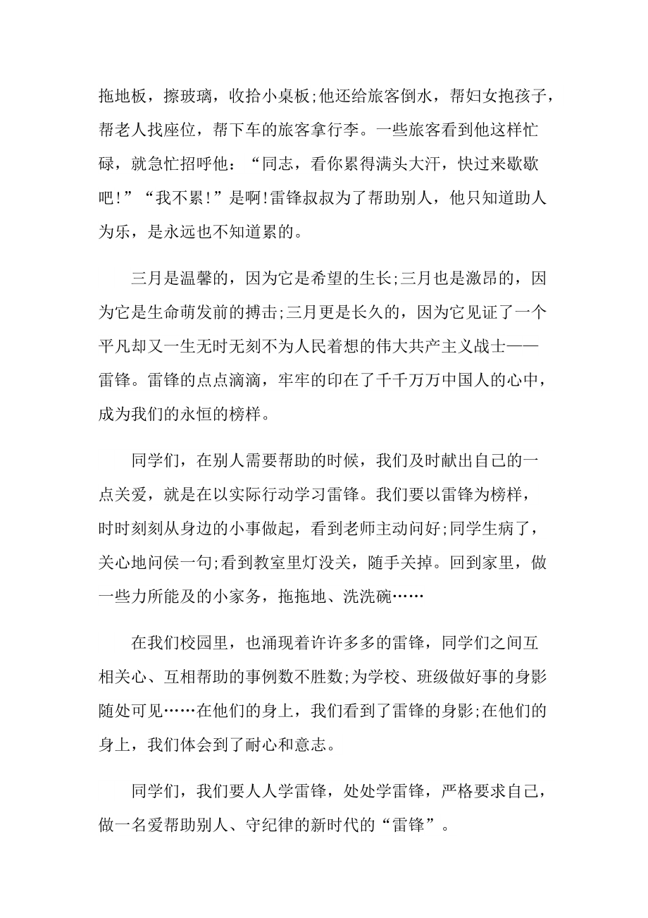 2022雷锋精神伴我行讲话稿600字.doc_第2页