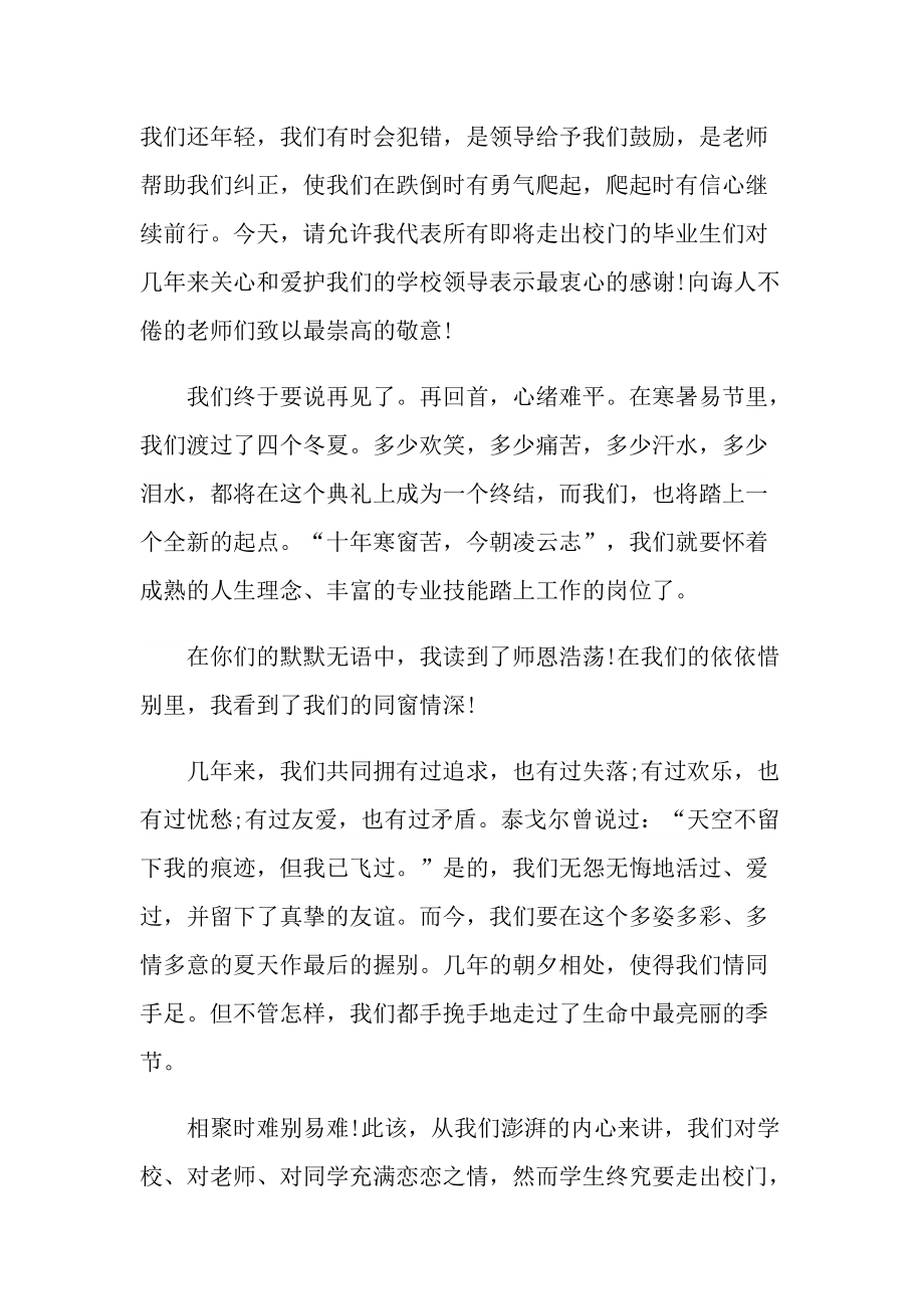 2021大气毕业致辞稿.doc_第2页