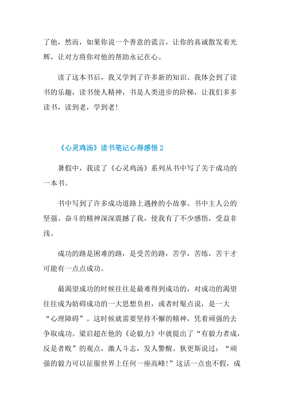 《心灵鸡汤》读书笔记心得感悟.doc_第2页