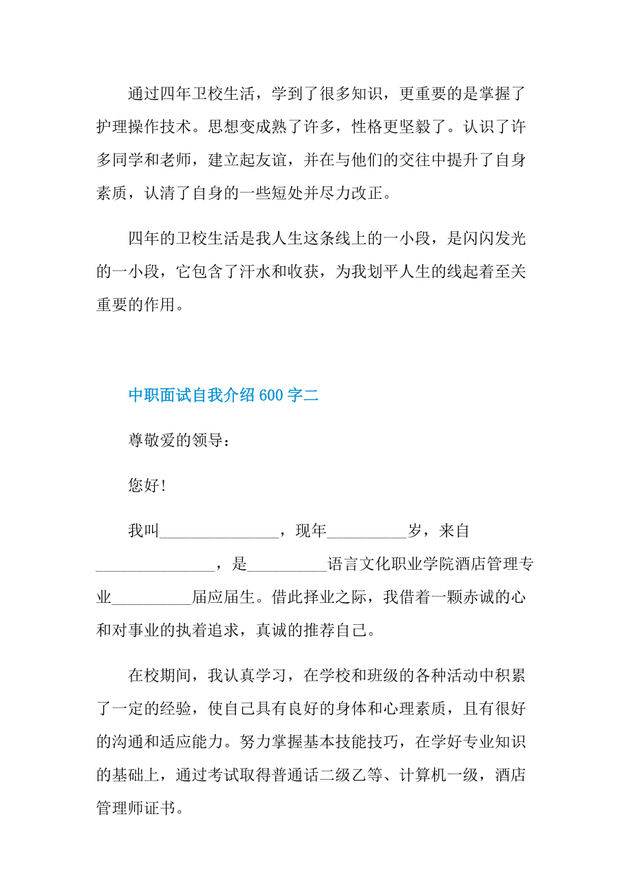 中职面试自我介绍600字.doc_第3页