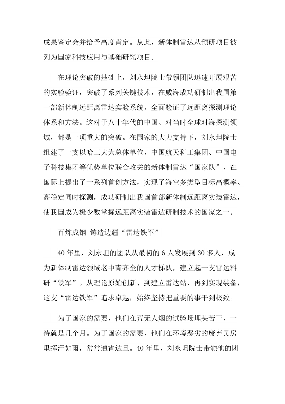 刘永坦个人先进事迹观后感心得2021.doc_第3页