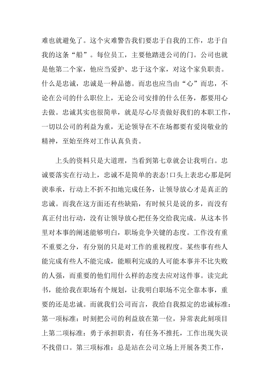 《忠诚胜于本事》读书笔记书评.doc_第2页