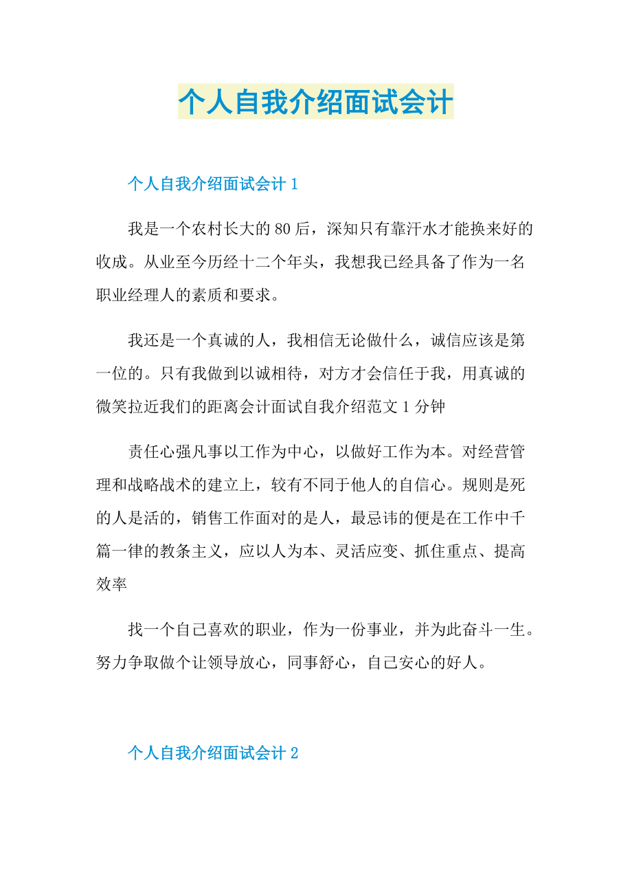 个人自我介绍面试会计.doc_第1页