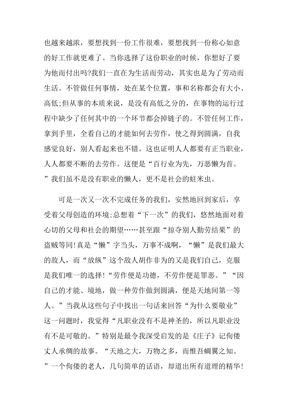 《敬业与乐业》读书心得领悟.doc_第2页