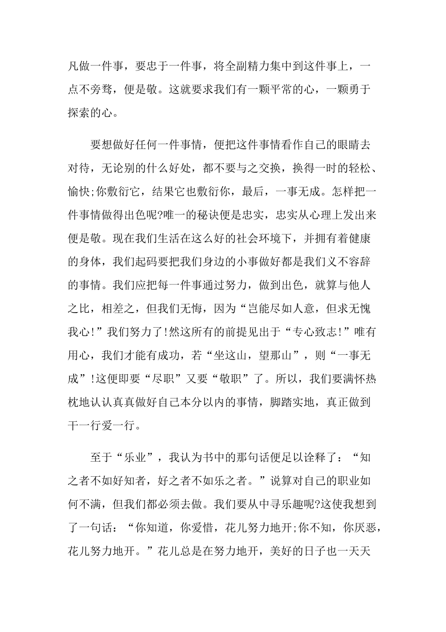 《敬业与乐业》读书心得领悟.doc_第3页