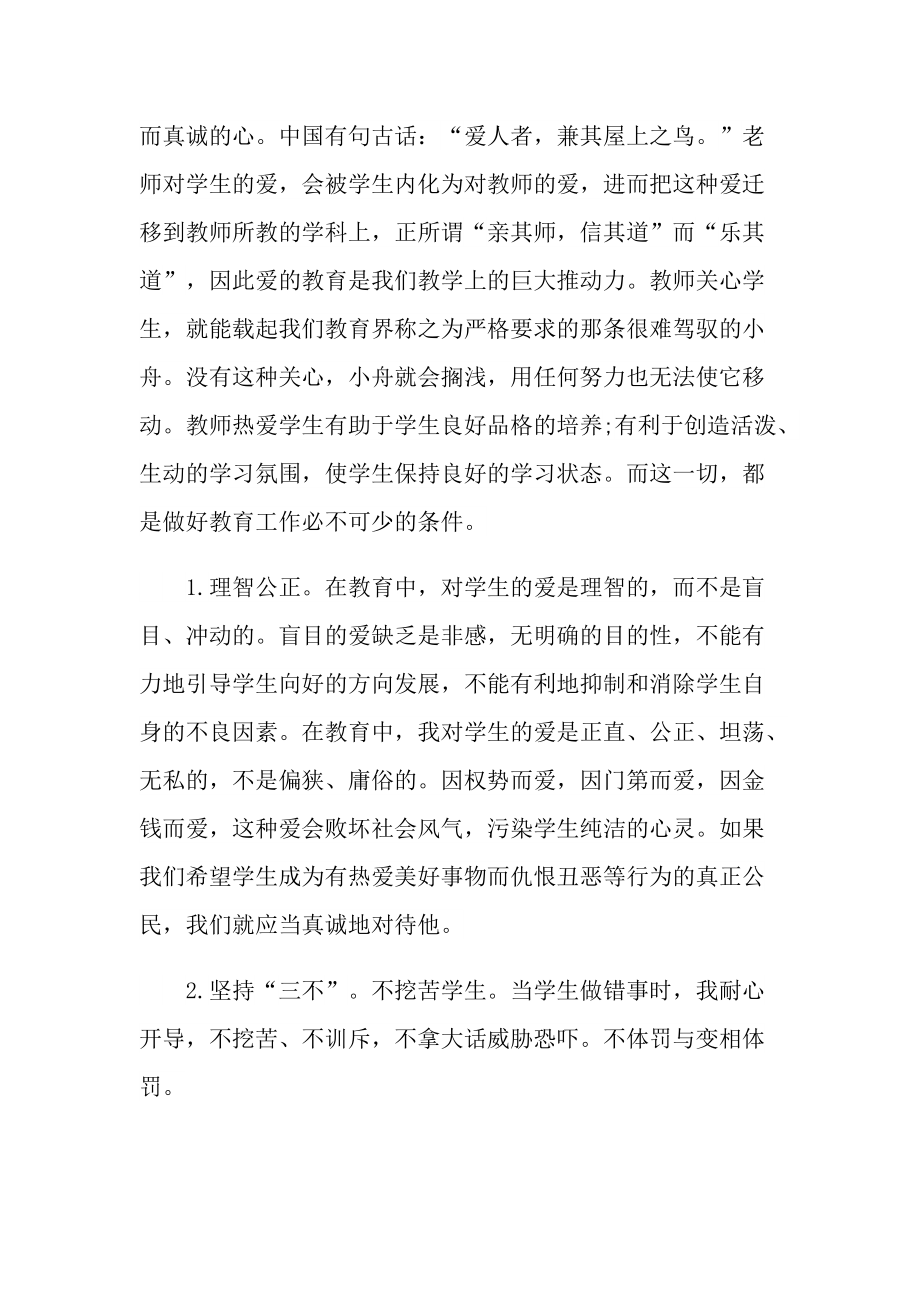 教师爱岗话题讲话稿800字.doc_第3页