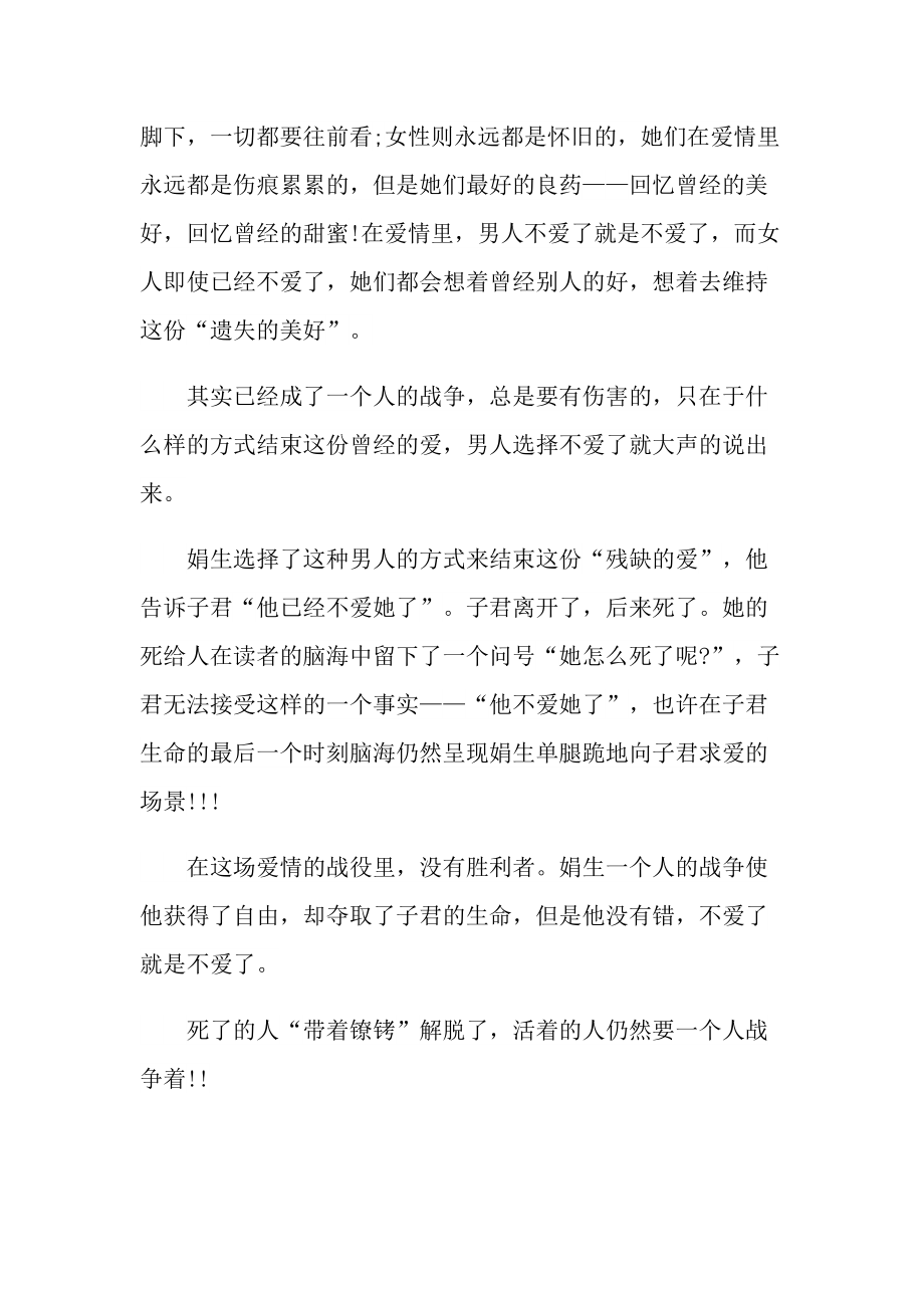 《伤逝》的读书心得感触.doc_第2页