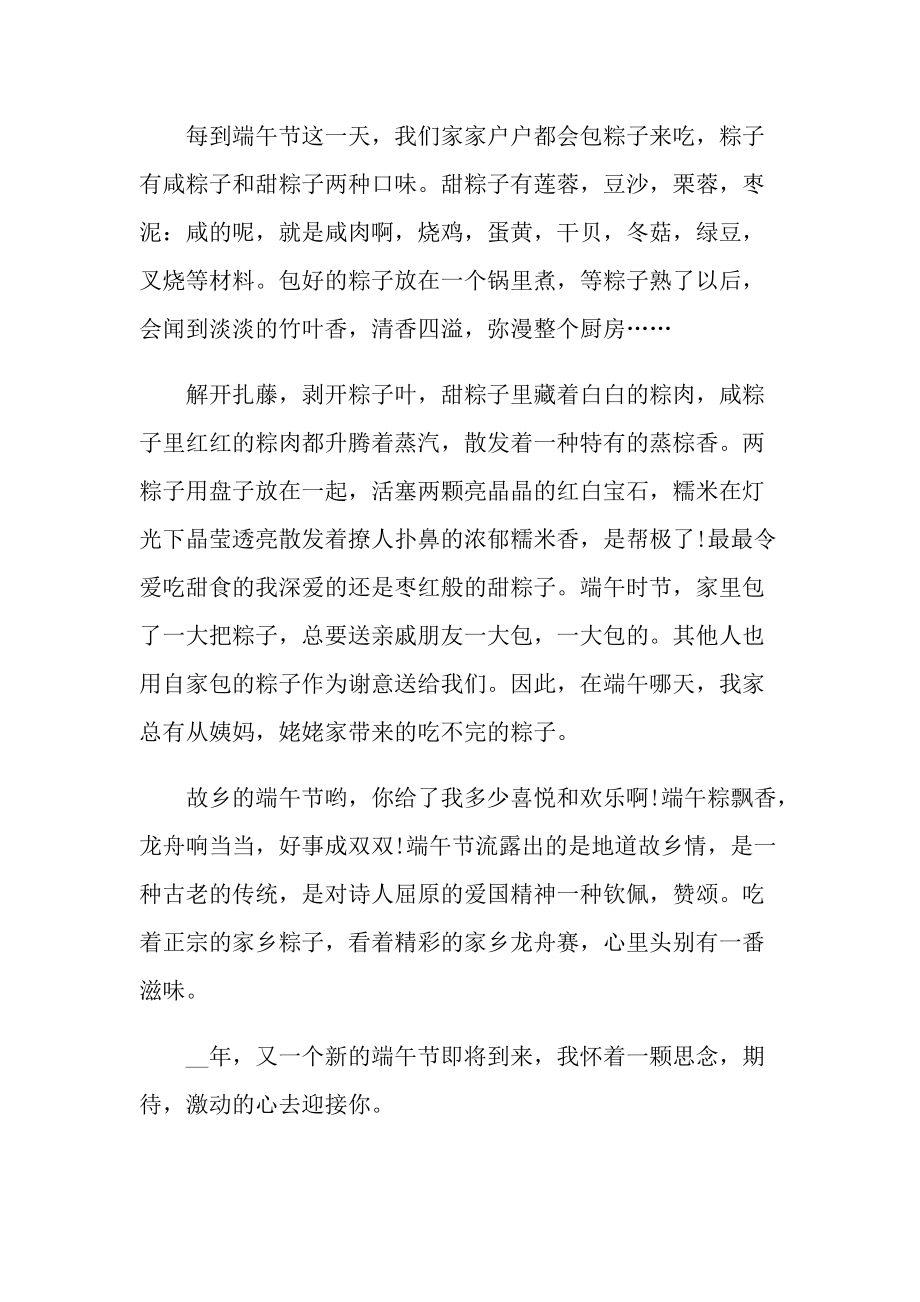 欢庆端午节随笔满分作文最新.doc_第2页