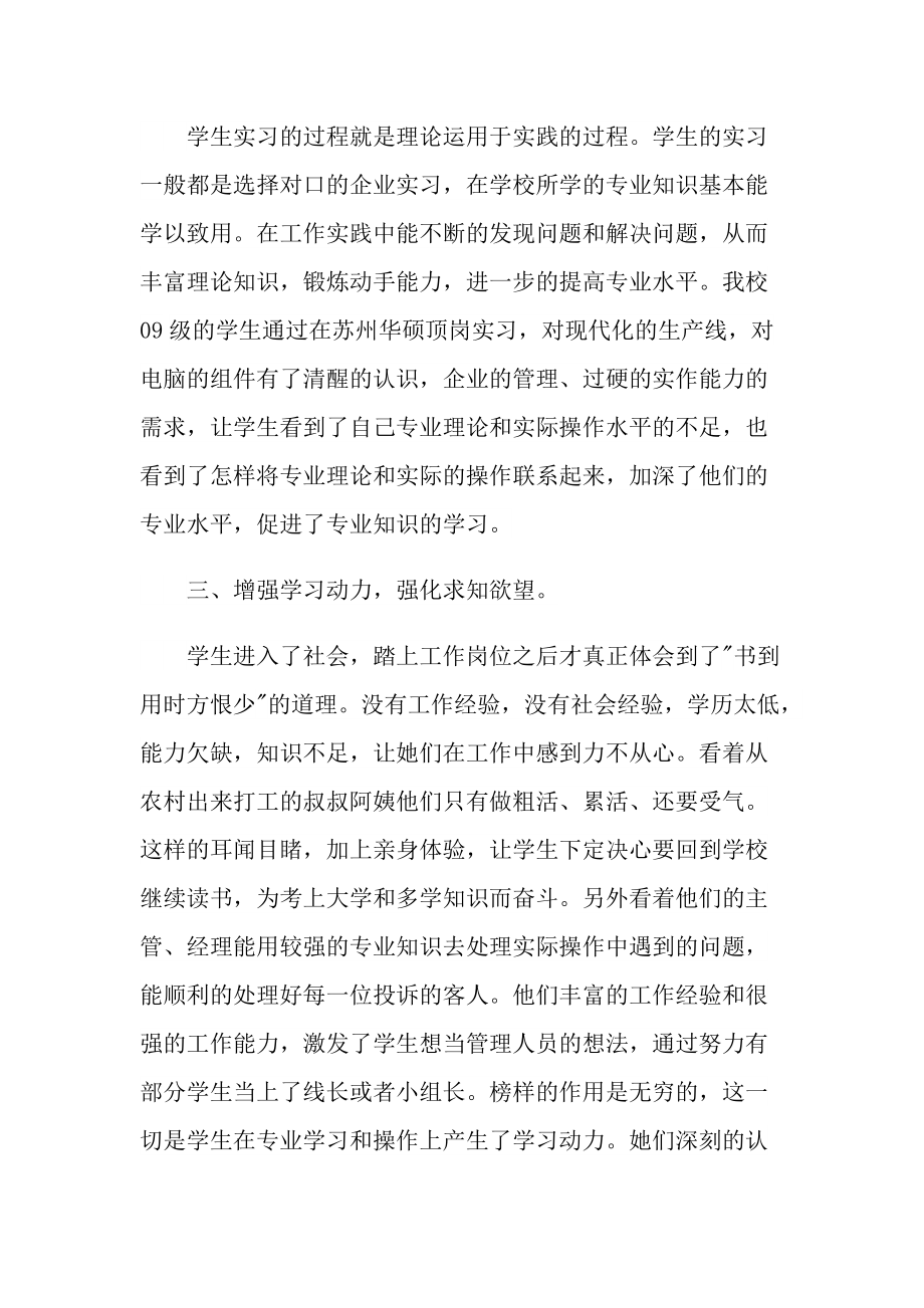 2022中专生顶岗实习报告.doc_第2页