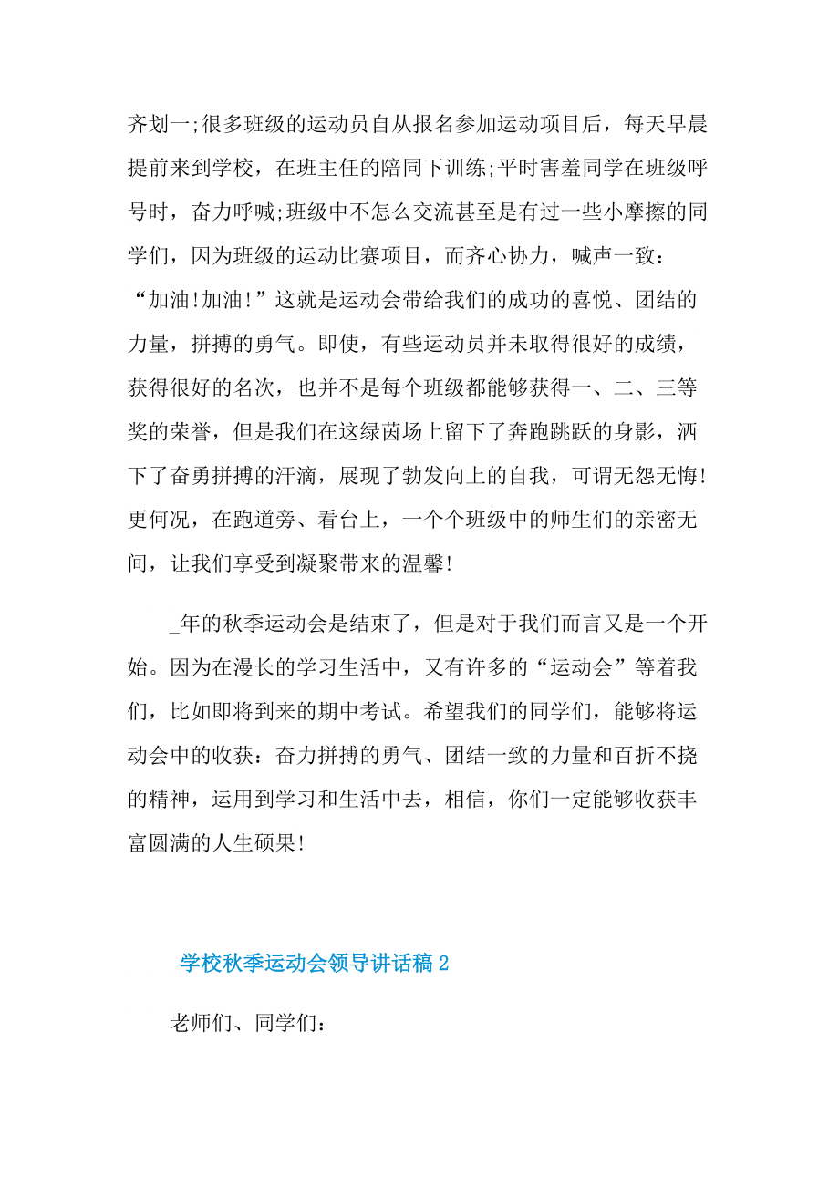 学校秋季运动会领导讲话稿.doc_第2页