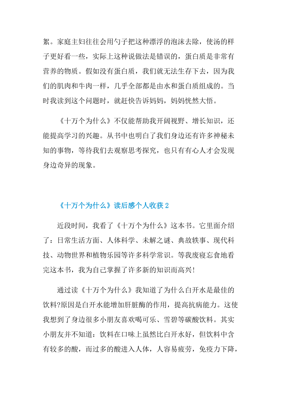 《十万个为什么》读后感个人收获.doc_第2页