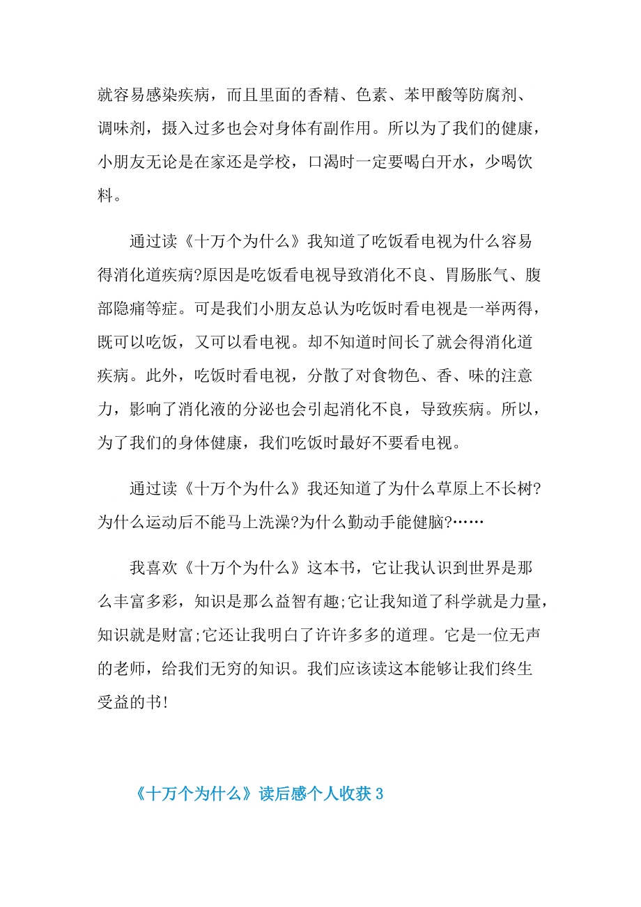 《十万个为什么》读后感个人收获.doc_第3页