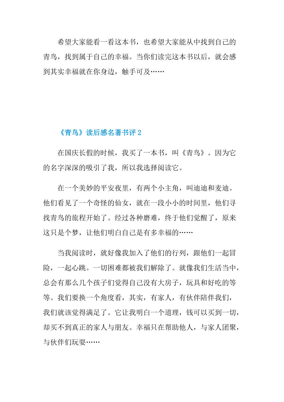 《青鸟》读后感名著书评.doc_第2页