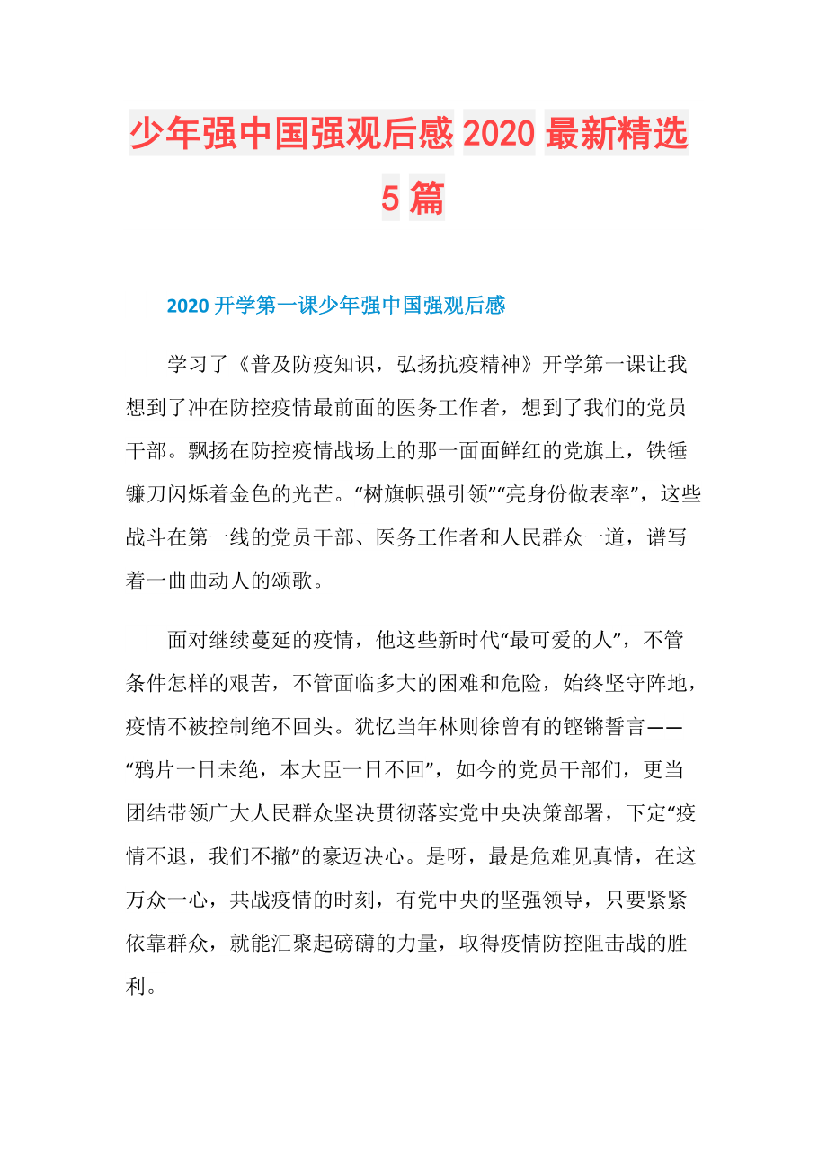 少年强中国强观后感2020最新精选5篇.doc_第1页