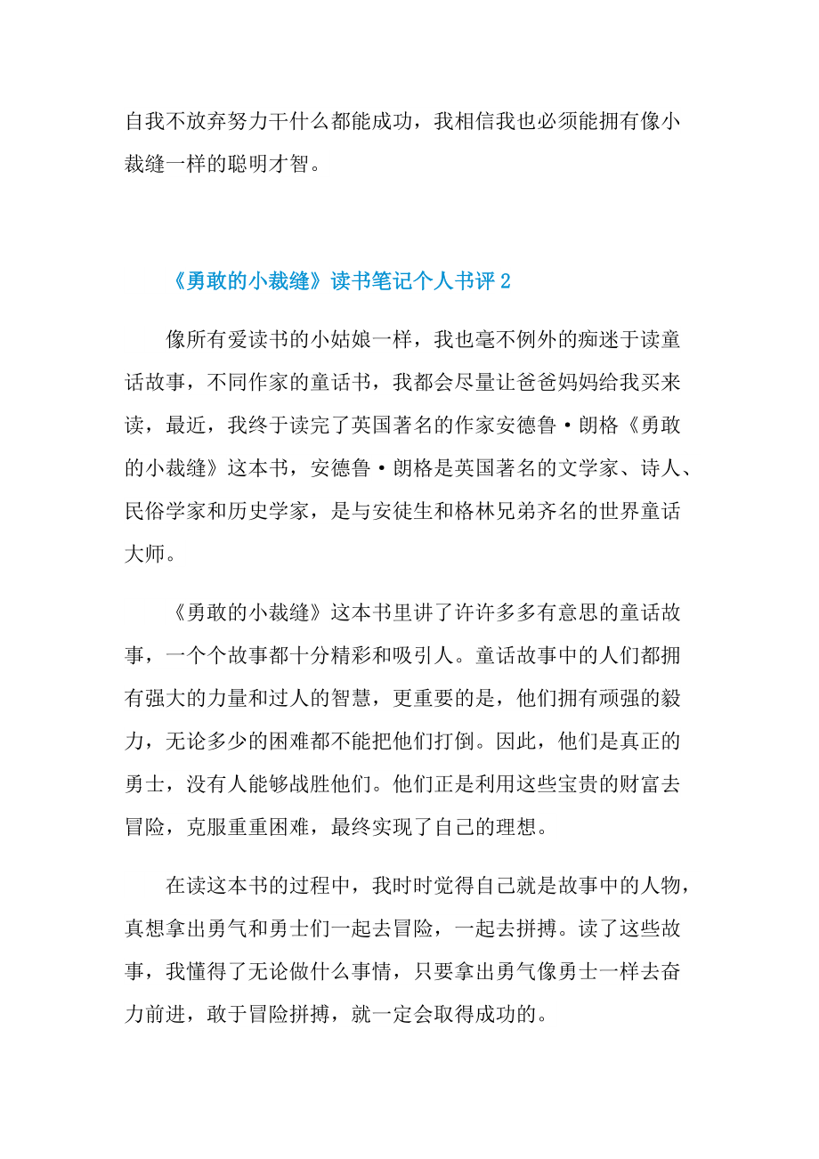 《勇敢的小裁缝》读书笔记个人书评.doc_第2页