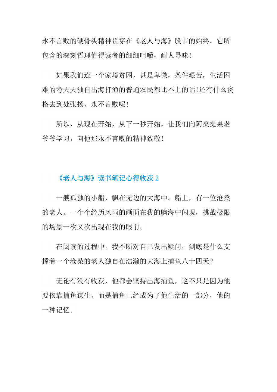 《老人与海》读书笔记心得收获.doc_第2页