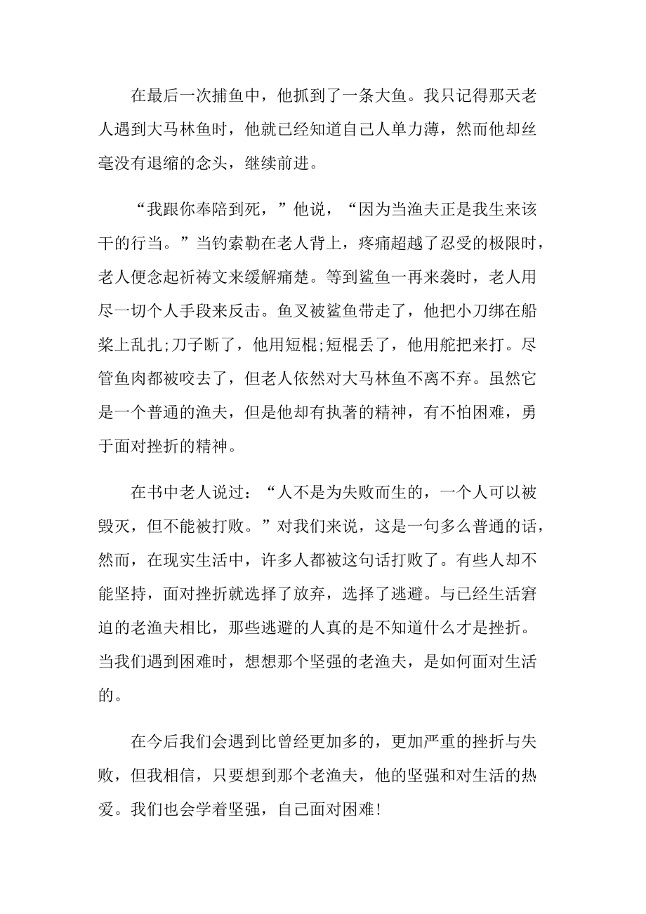 《老人与海》读书笔记心得收获.doc_第3页